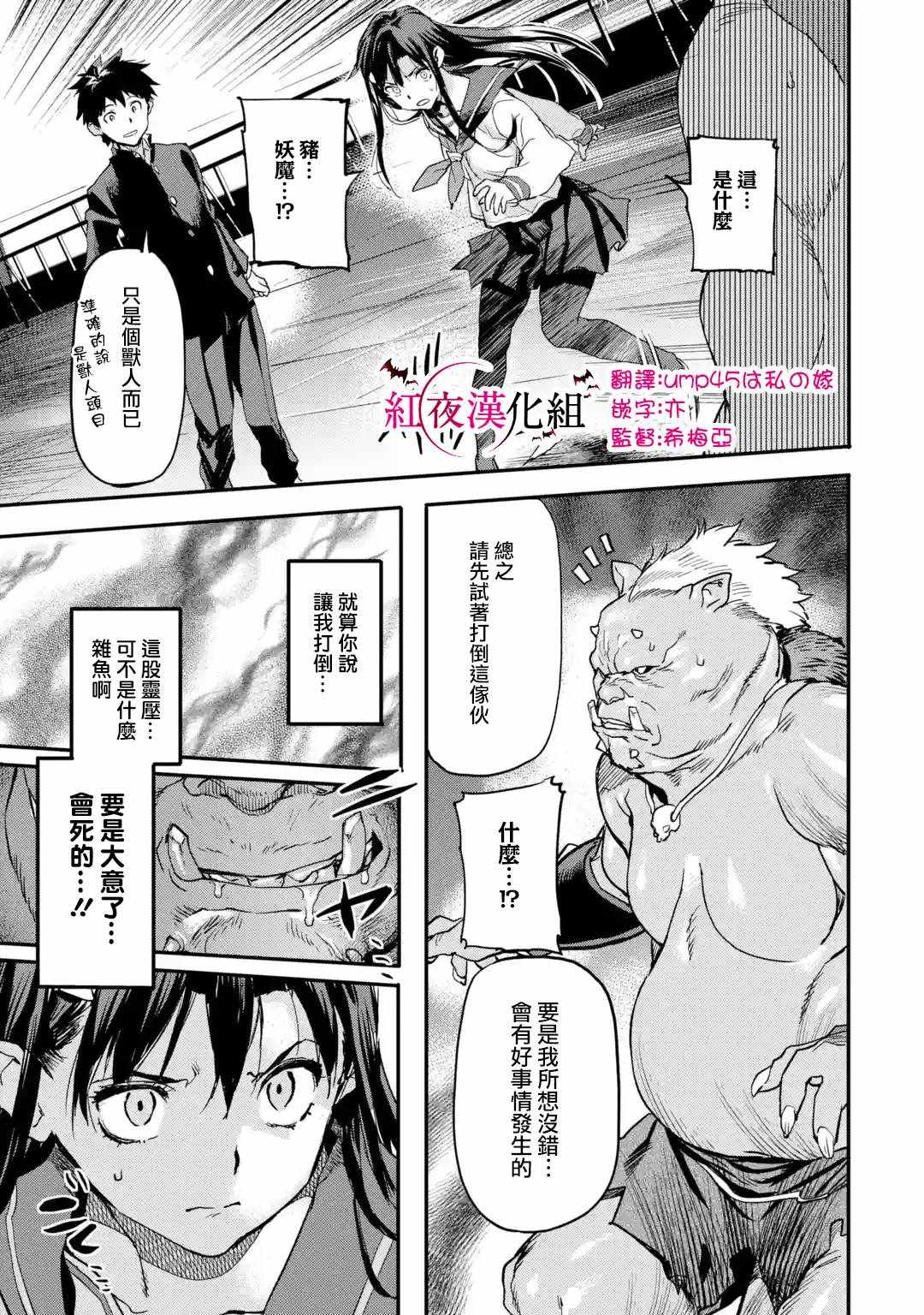 《异世界回归勇者在现代无双！》漫画最新章节第4.3话免费下拉式在线观看章节第【7】张图片