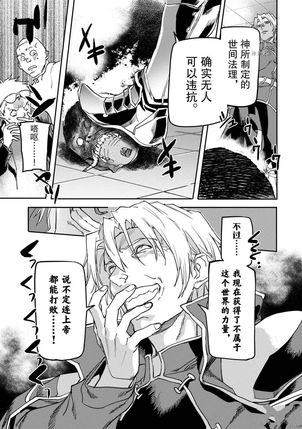 《异世界回归勇者在现代无双！》漫画最新章节第17.4话 试看版免费下拉式在线观看章节第【10】张图片