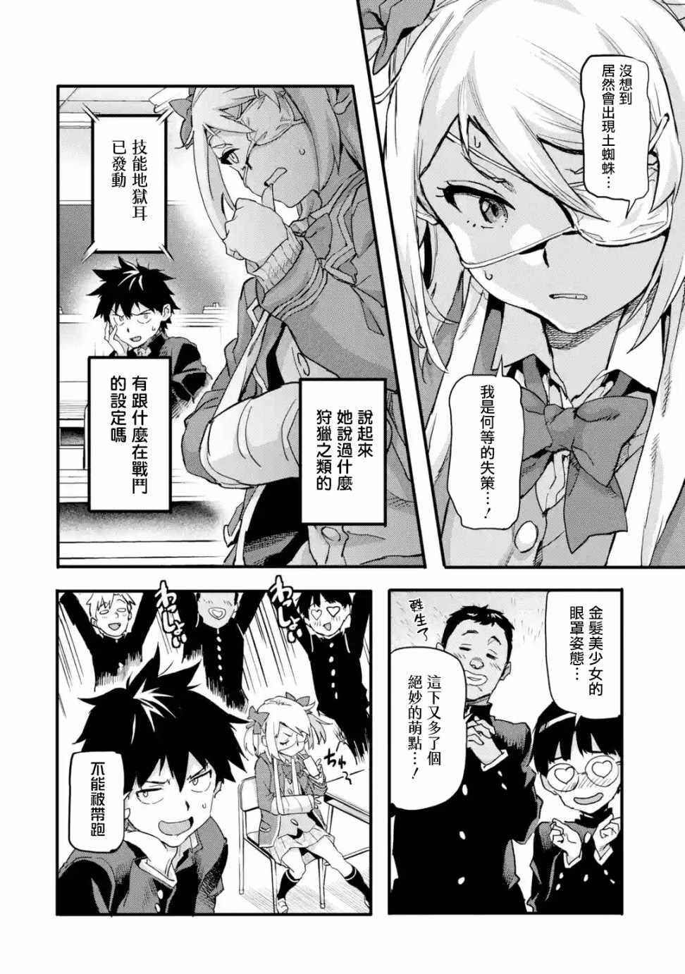 《异世界回归勇者在现代无双！》漫画最新章节第3.5话免费下拉式在线观看章节第【4】张图片