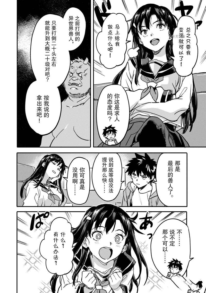 《异世界回归勇者在现代无双！》漫画最新章节第20.3话 试看版免费下拉式在线观看章节第【3】张图片