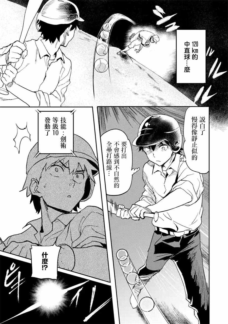 《异世界回归勇者在现代无双！》漫画最新章节第2话免费下拉式在线观看章节第【11】张图片