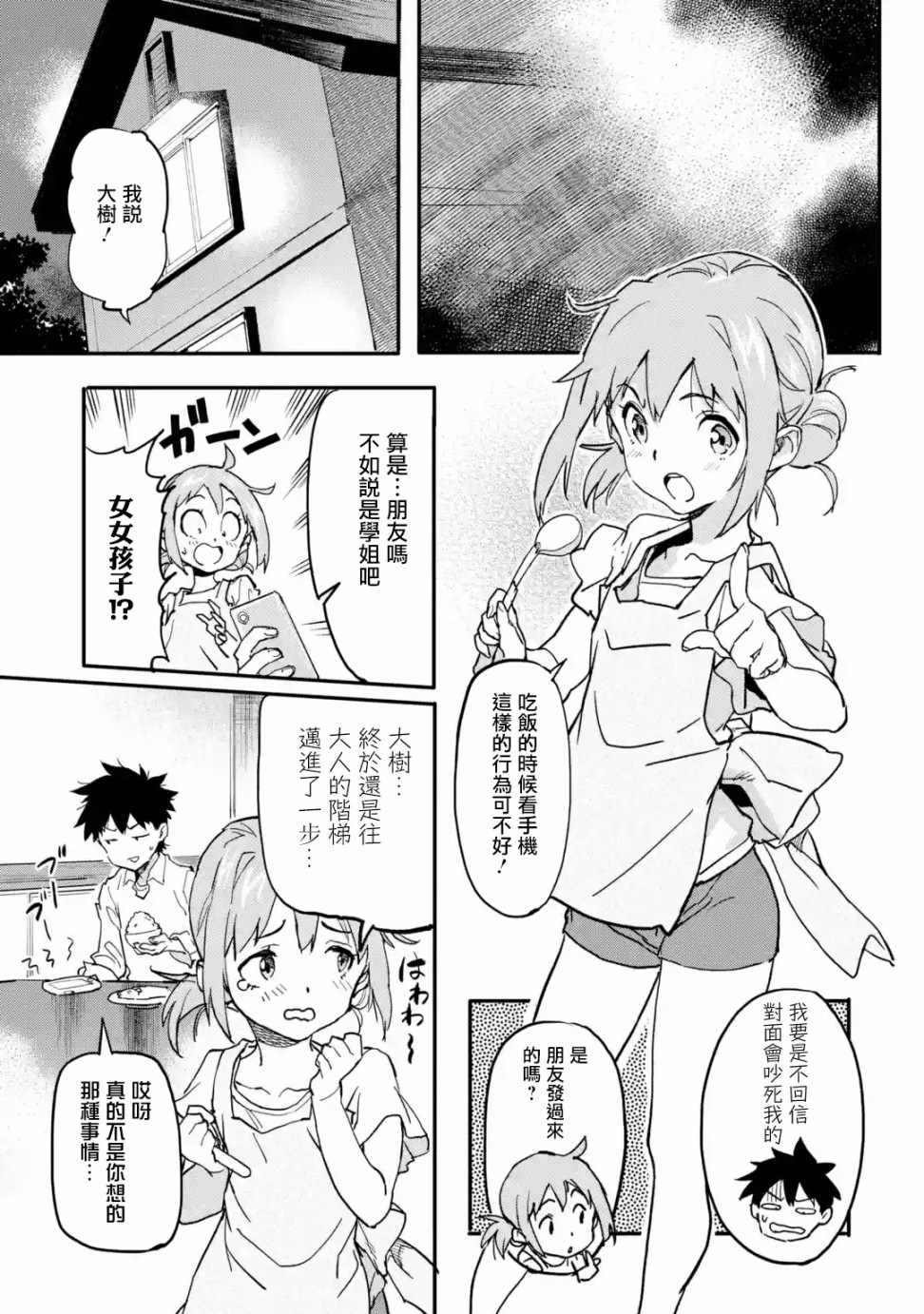 《异世界回归勇者在现代无双！》漫画最新章节第3.4话免费下拉式在线观看章节第【7】张图片