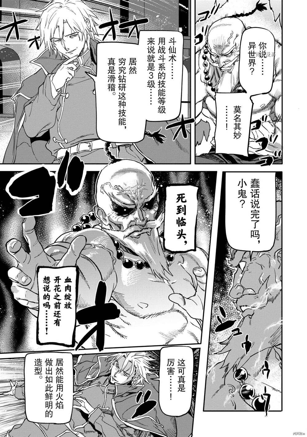 《异世界回归勇者在现代无双！》漫画最新章节第17.3话 试看版免费下拉式在线观看章节第【10】张图片