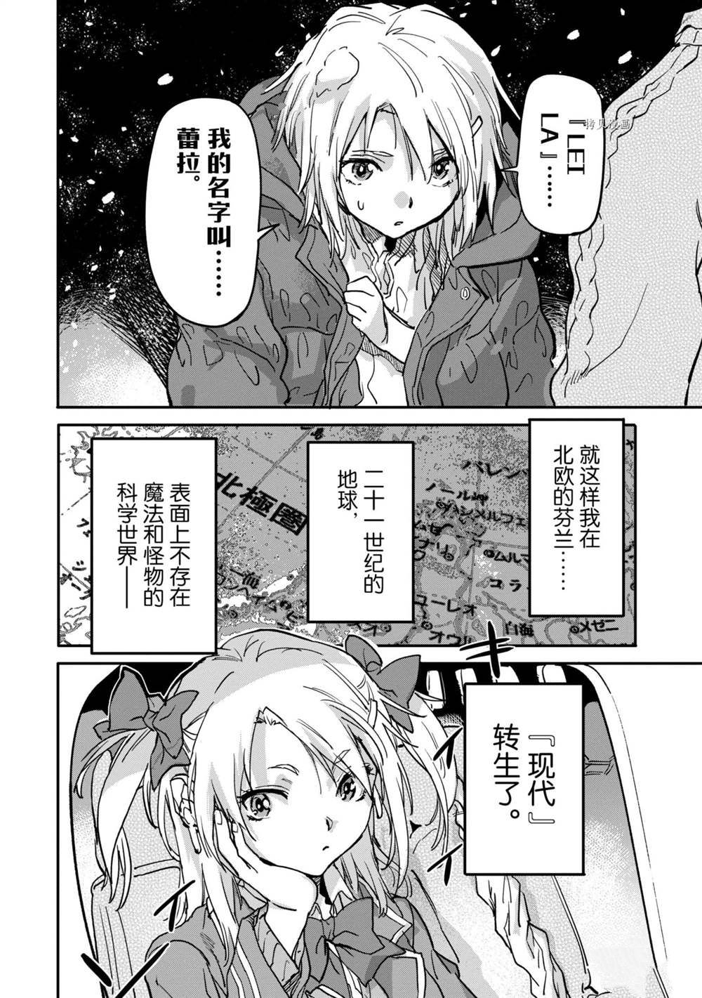 《异世界回归勇者在现代无双！》漫画最新章节第15.4话 试看版免费下拉式在线观看章节第【14】张图片