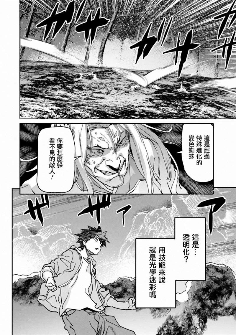 《异世界回归勇者在现代无双！》漫画最新章节第10话免费下拉式在线观看章节第【8】张图片