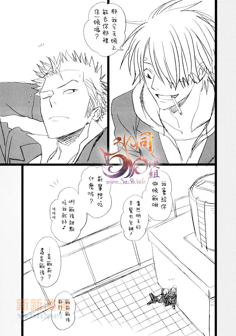 《前辈 后辈》漫画最新章节第1话 后辈免费下拉式在线观看章节第【4】张图片