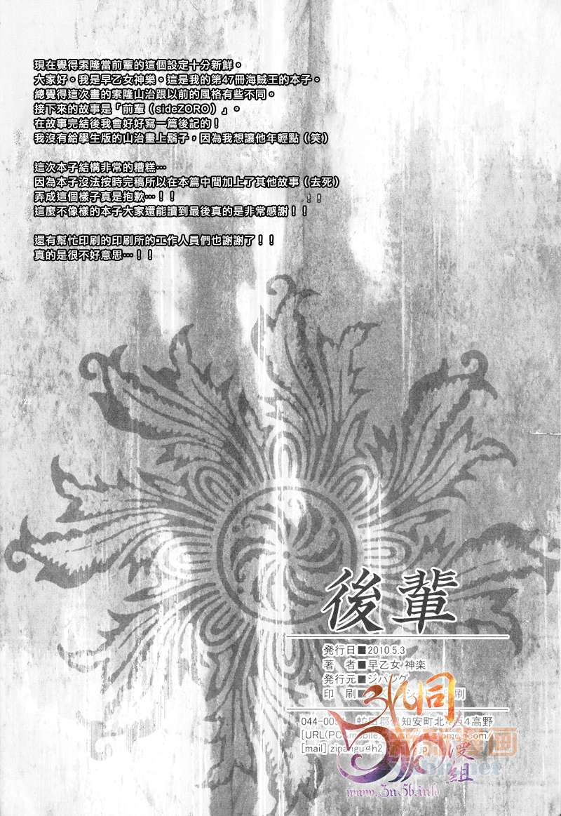 《前辈 后辈》漫画最新章节第1话 后辈免费下拉式在线观看章节第【21】张图片