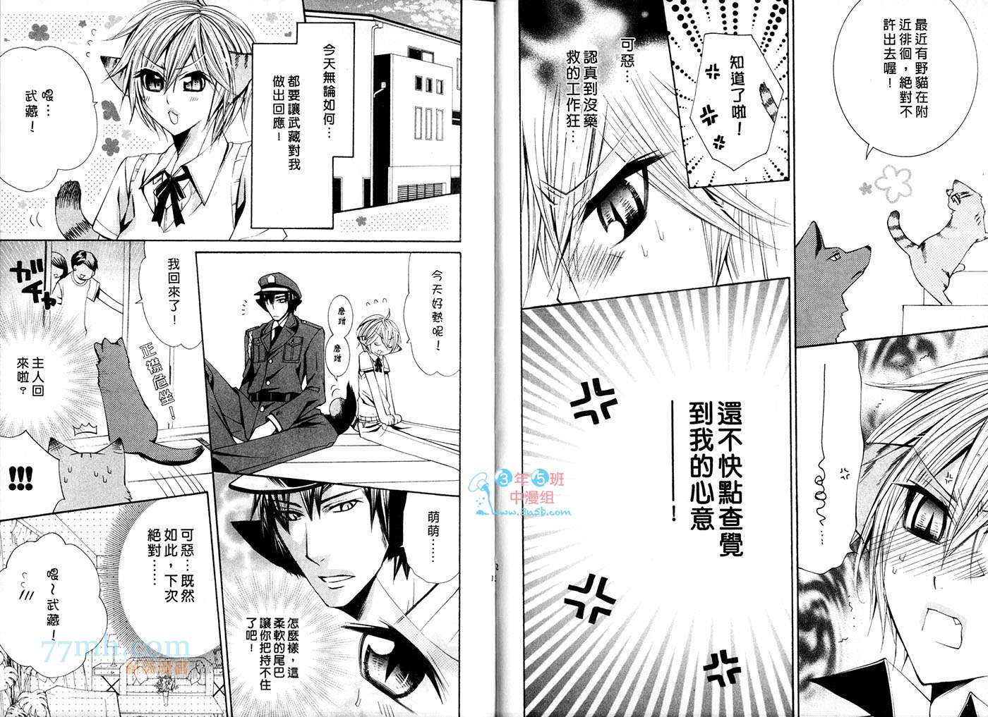 《喵喵的甜蜜恋情》漫画最新章节第1话免费下拉式在线观看章节第【9】张图片