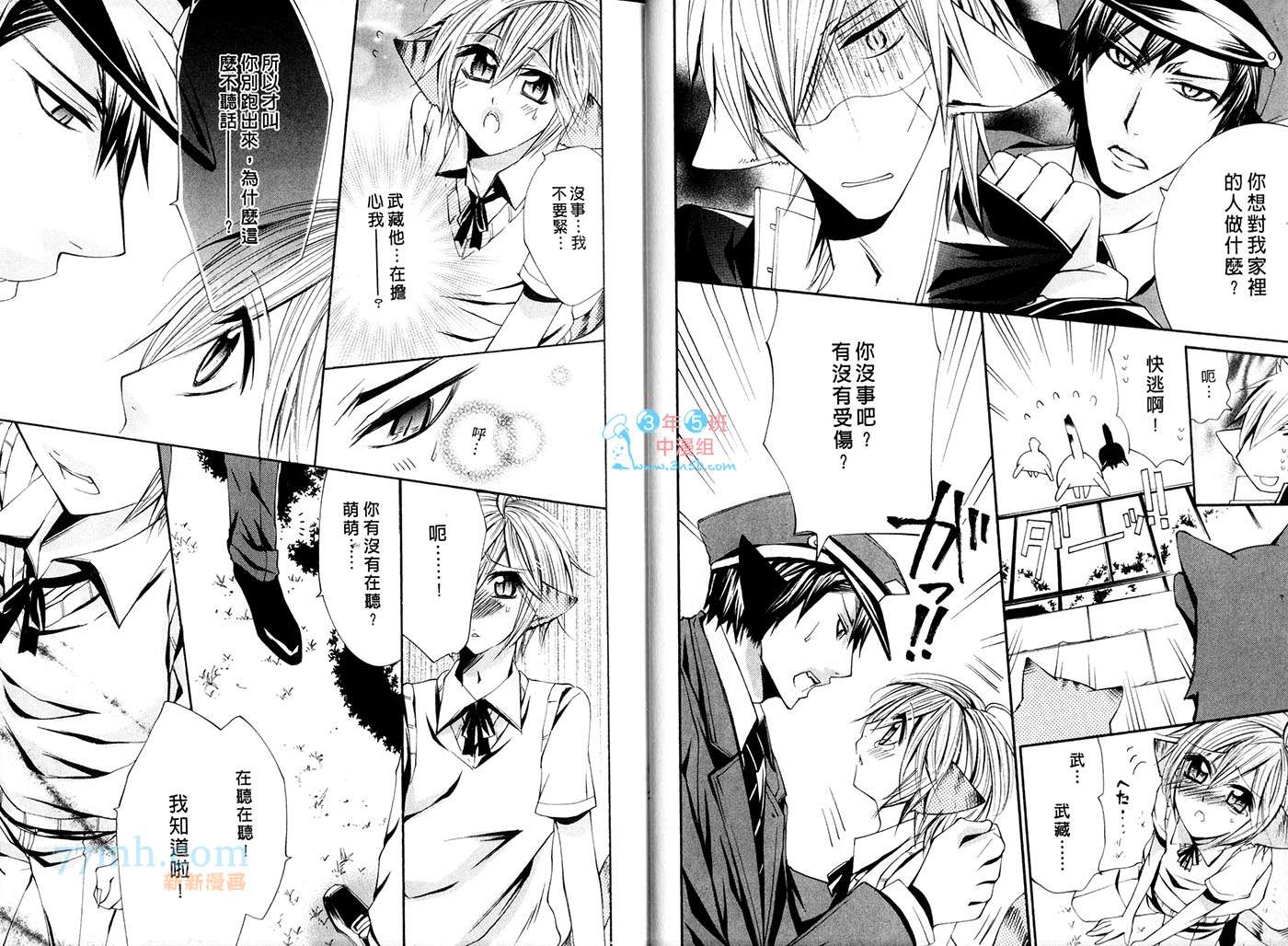 《喵喵的甜蜜恋情》漫画最新章节第1话免费下拉式在线观看章节第【16】张图片