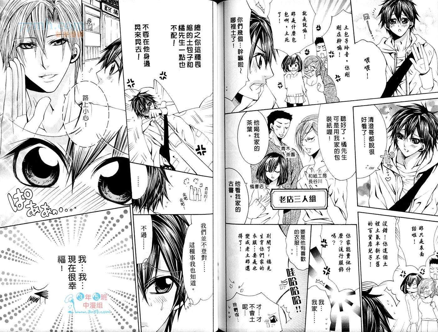 《喵喵的甜蜜恋情》漫画最新章节第1话免费下拉式在线观看章节第【78】张图片