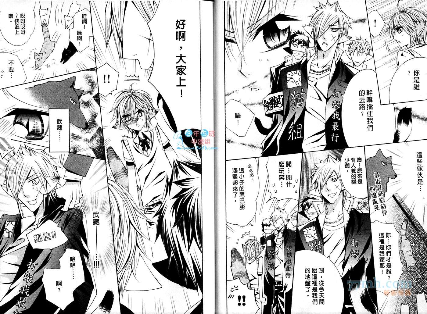 《喵喵的甜蜜恋情》漫画最新章节第1话免费下拉式在线观看章节第【15】张图片