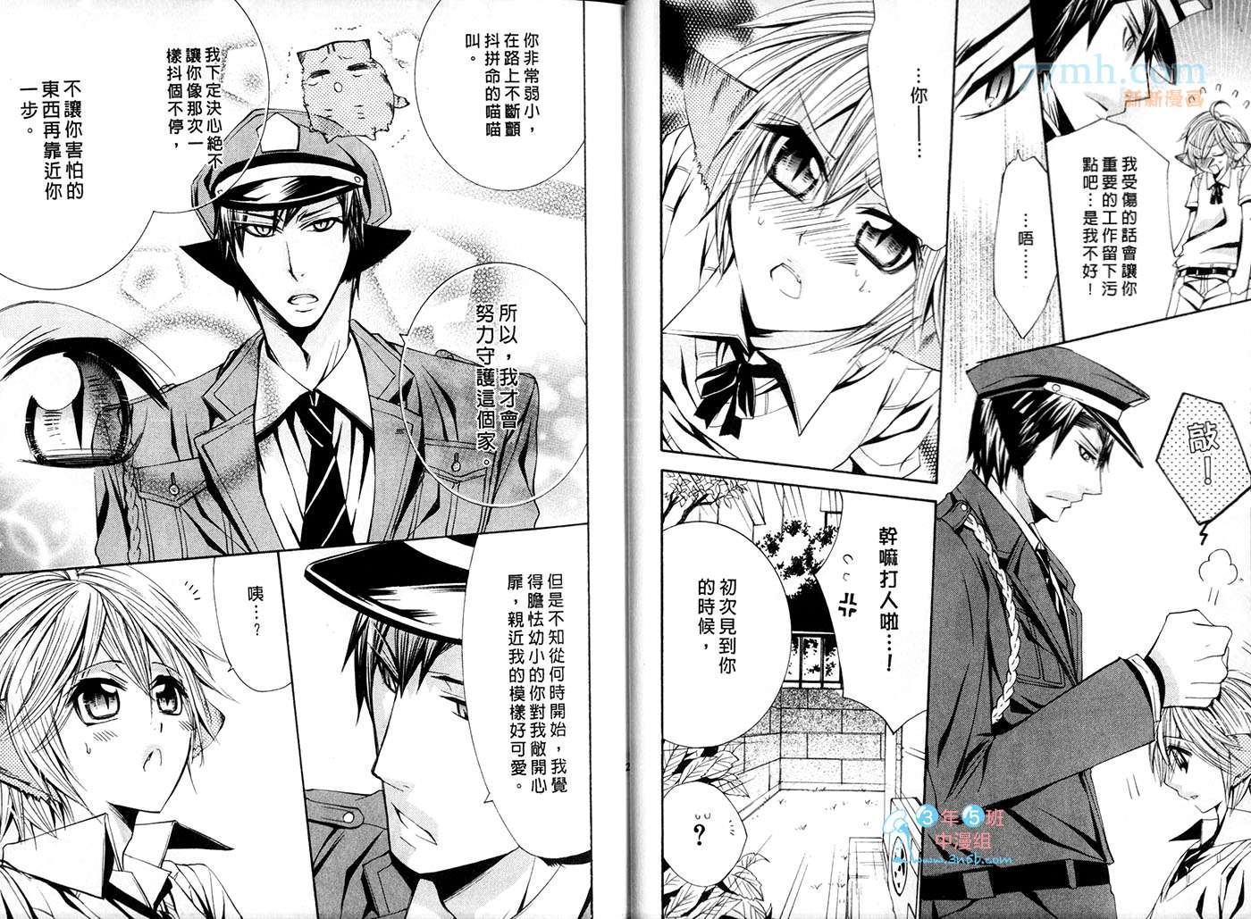 《喵喵的甜蜜恋情》漫画最新章节第1话免费下拉式在线观看章节第【17】张图片