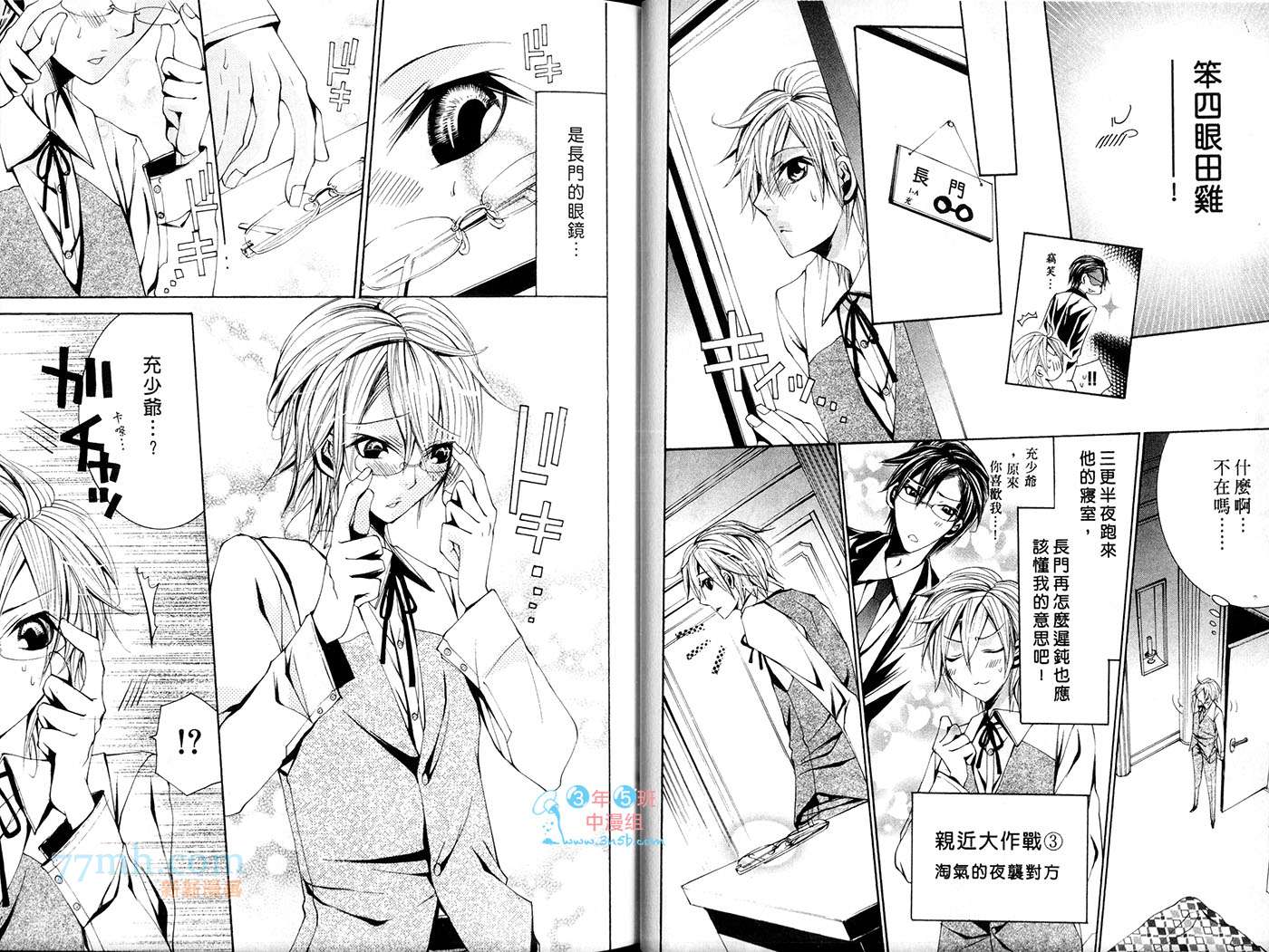 《喵喵的甜蜜恋情》漫画最新章节第1话免费下拉式在线观看章节第【28】张图片