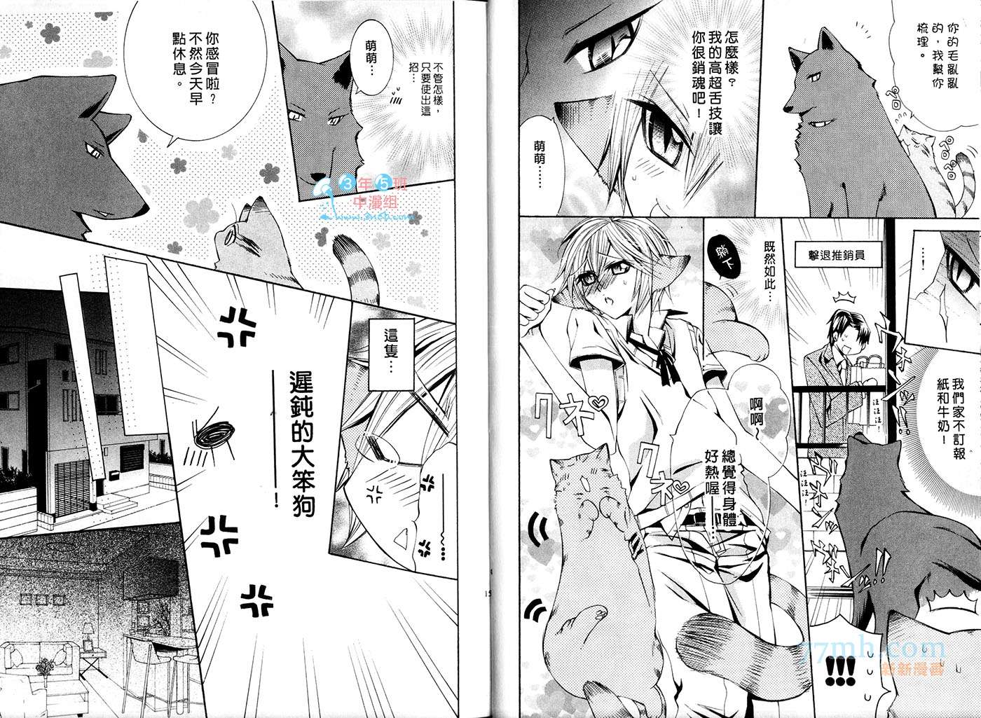 《喵喵的甜蜜恋情》漫画最新章节第1话免费下拉式在线观看章节第【10】张图片