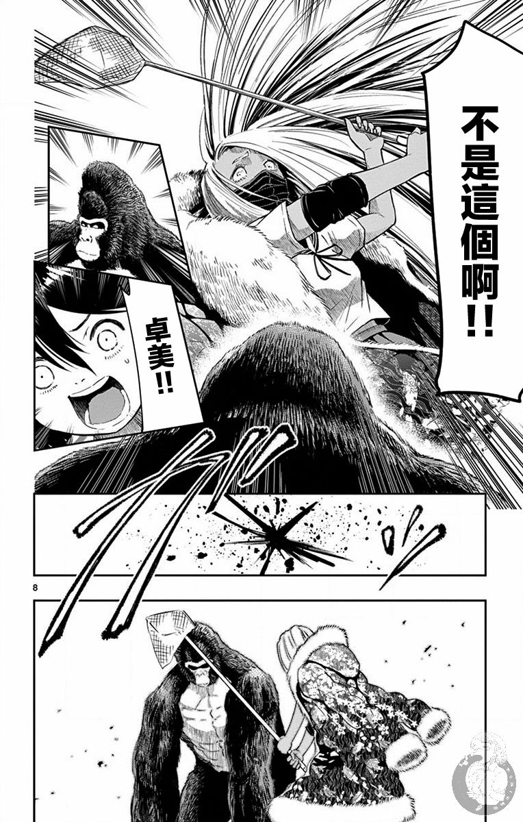 《PingKong》漫画最新章节第5话免费下拉式在线观看章节第【9】张图片