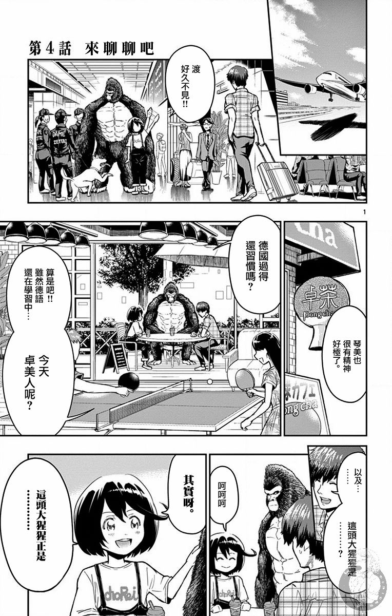 《PingKong》漫画最新章节第4话免费下拉式在线观看章节第【2】张图片