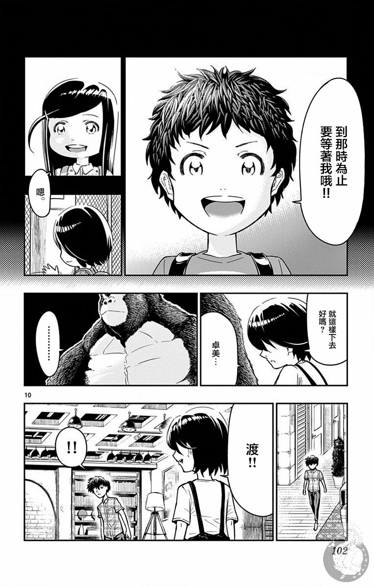 《PingKong》漫画最新章节第4话免费下拉式在线观看章节第【11】张图片