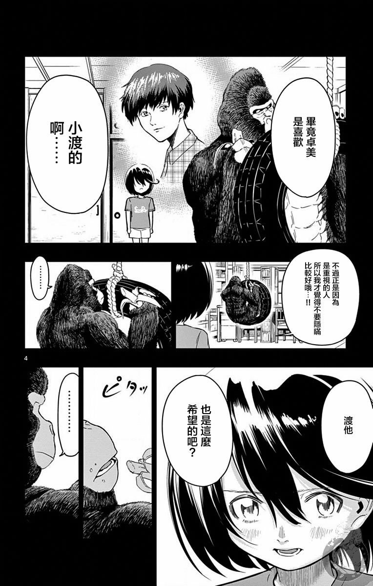 《PingKong》漫画最新章节第4话免费下拉式在线观看章节第【5】张图片