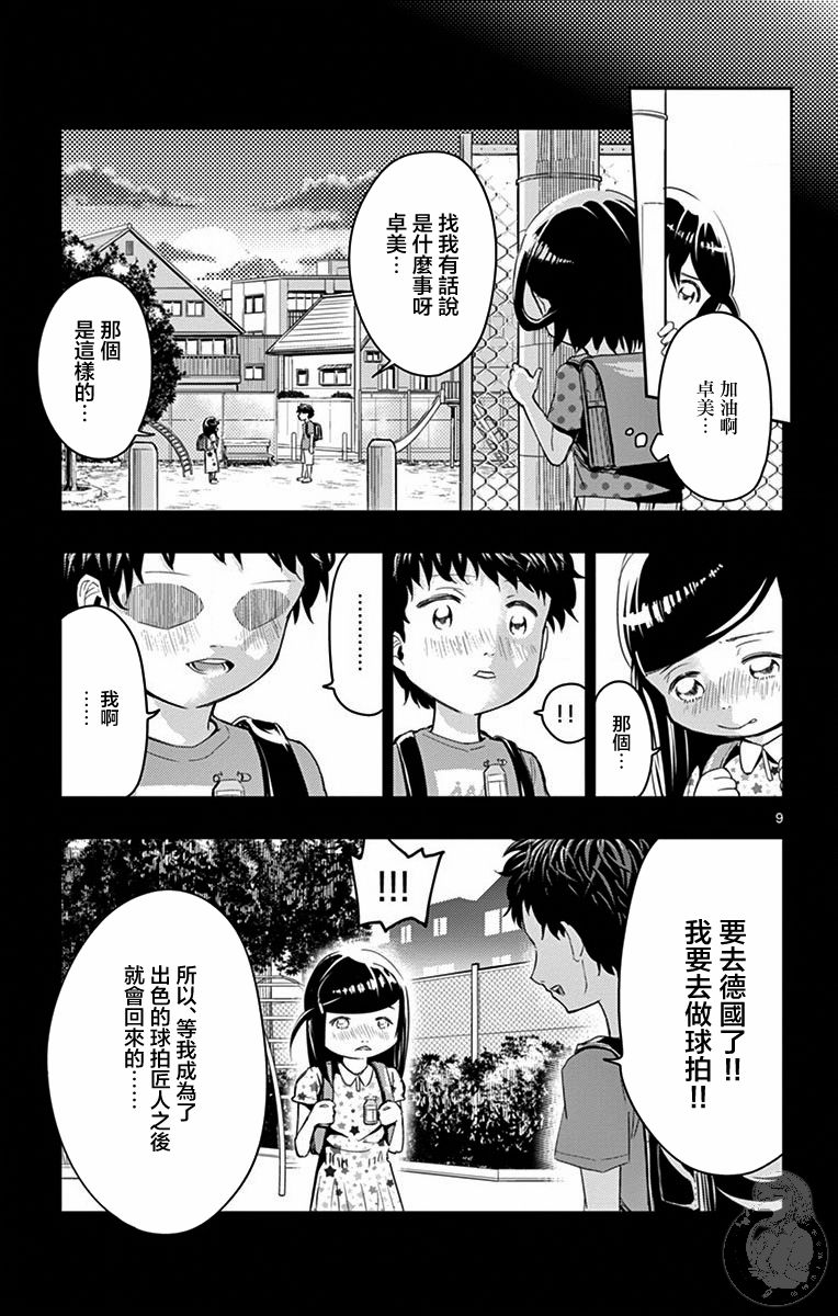 《PingKong》漫画最新章节第4话免费下拉式在线观看章节第【10】张图片