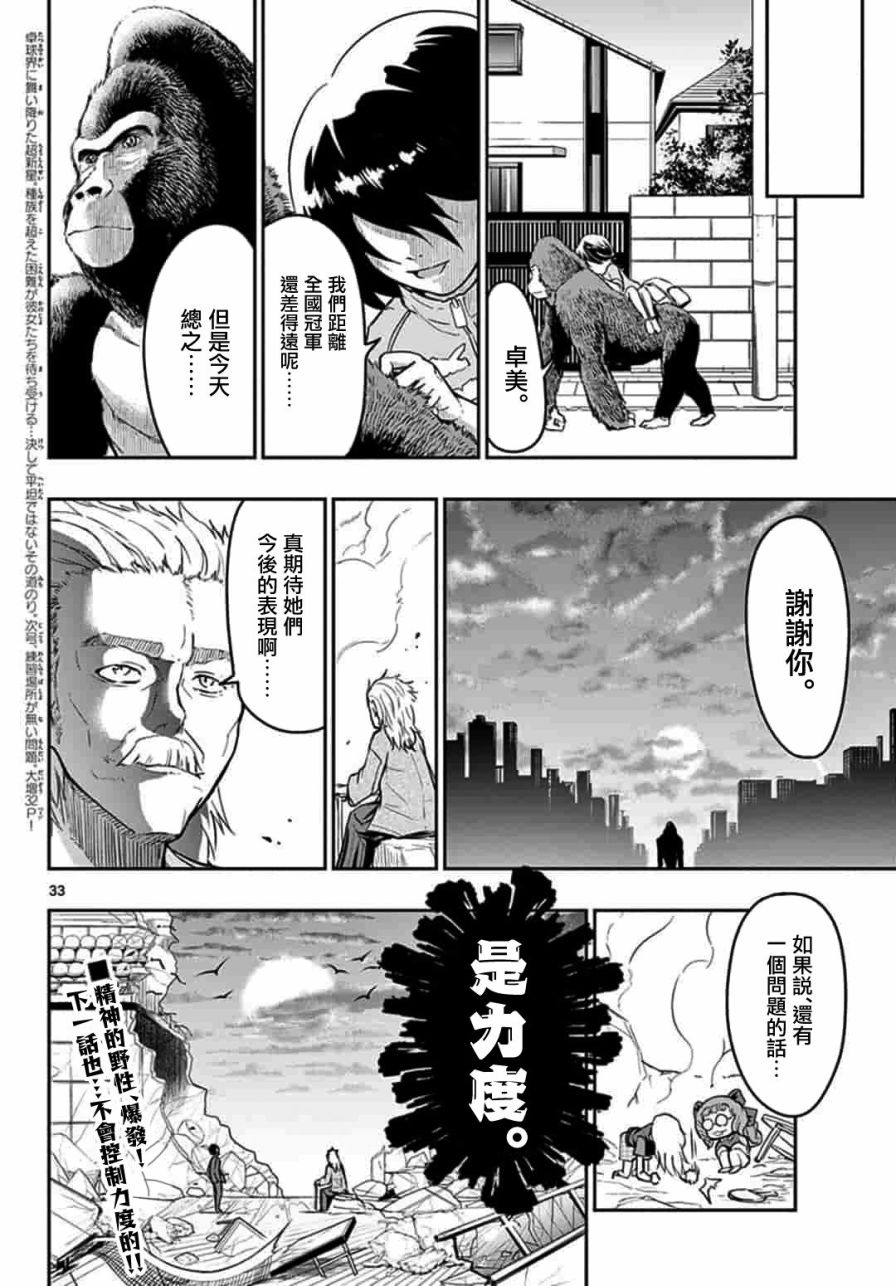 《PingKong》漫画最新章节第1话免费下拉式在线观看章节第【31】张图片