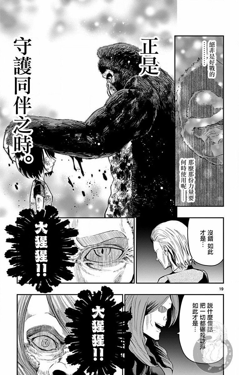 《PingKong》漫画最新章节第6话免费下拉式在线观看章节第【20】张图片