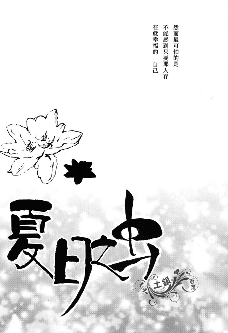 《夏日之虫》漫画最新章节第1话免费下拉式在线观看章节第【4】张图片