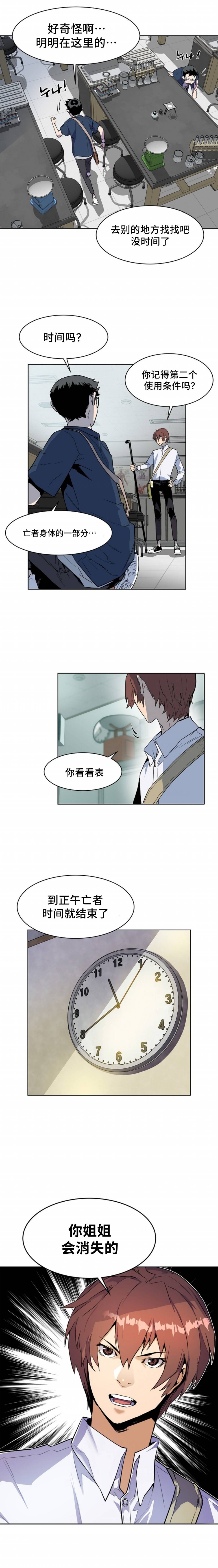 《贪食的降临》漫画最新章节第29话免费下拉式在线观看章节第【4】张图片