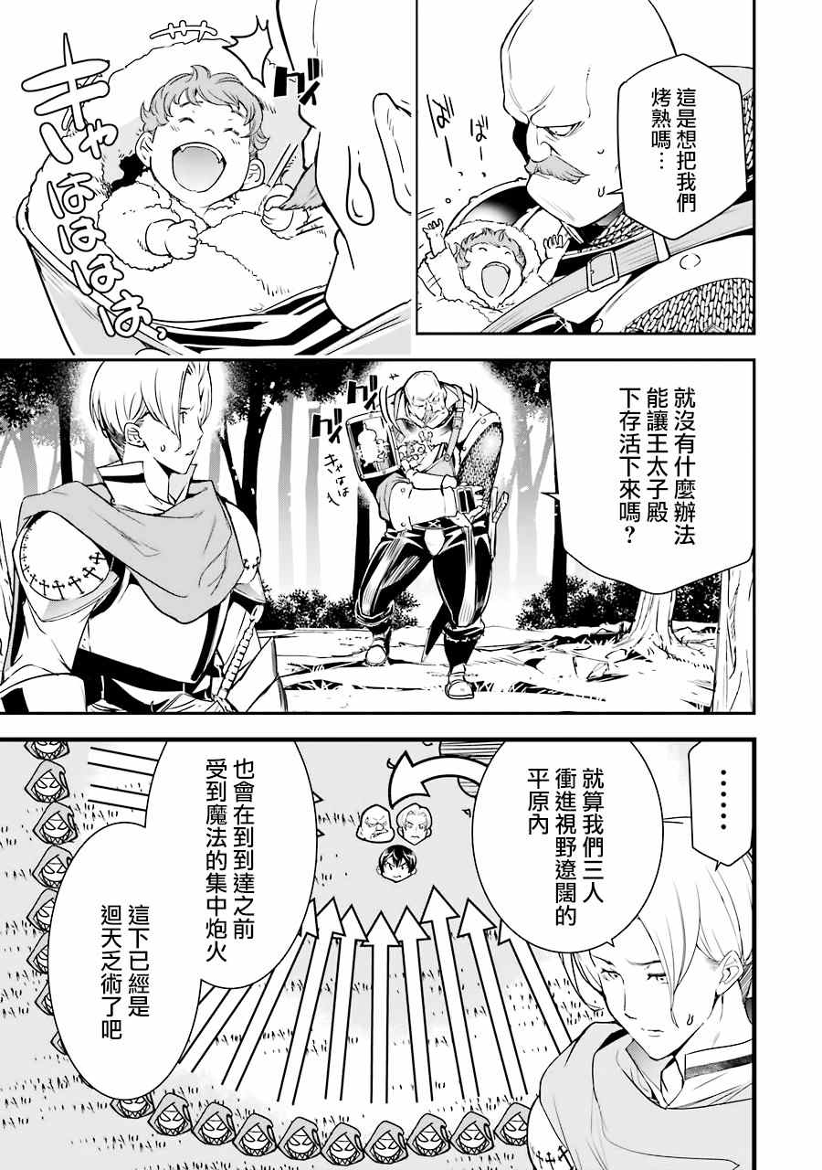 《落第贤者的学院无双 第二回转生，S等级作弊魔术师冒险记》漫画最新章节第4话免费下拉式在线观看章节第【30】张图片