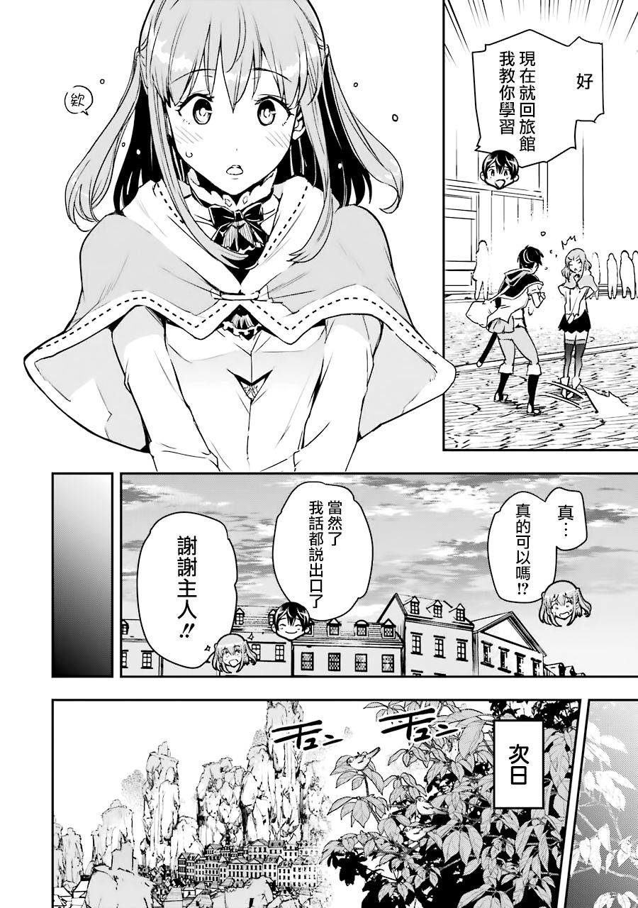 《落第贤者的学院无双 第二回转生，S等级作弊魔术师冒险记》漫画最新章节第7话免费下拉式在线观看章节第【34】张图片