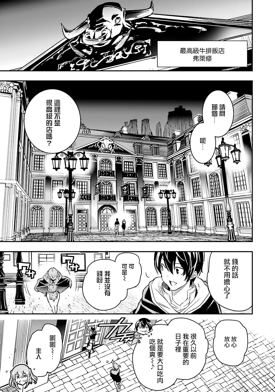 《落第贤者的学院无双 第二回转生，S等级作弊魔术师冒险记》漫画最新章节第6话免费下拉式在线观看章节第【21】张图片