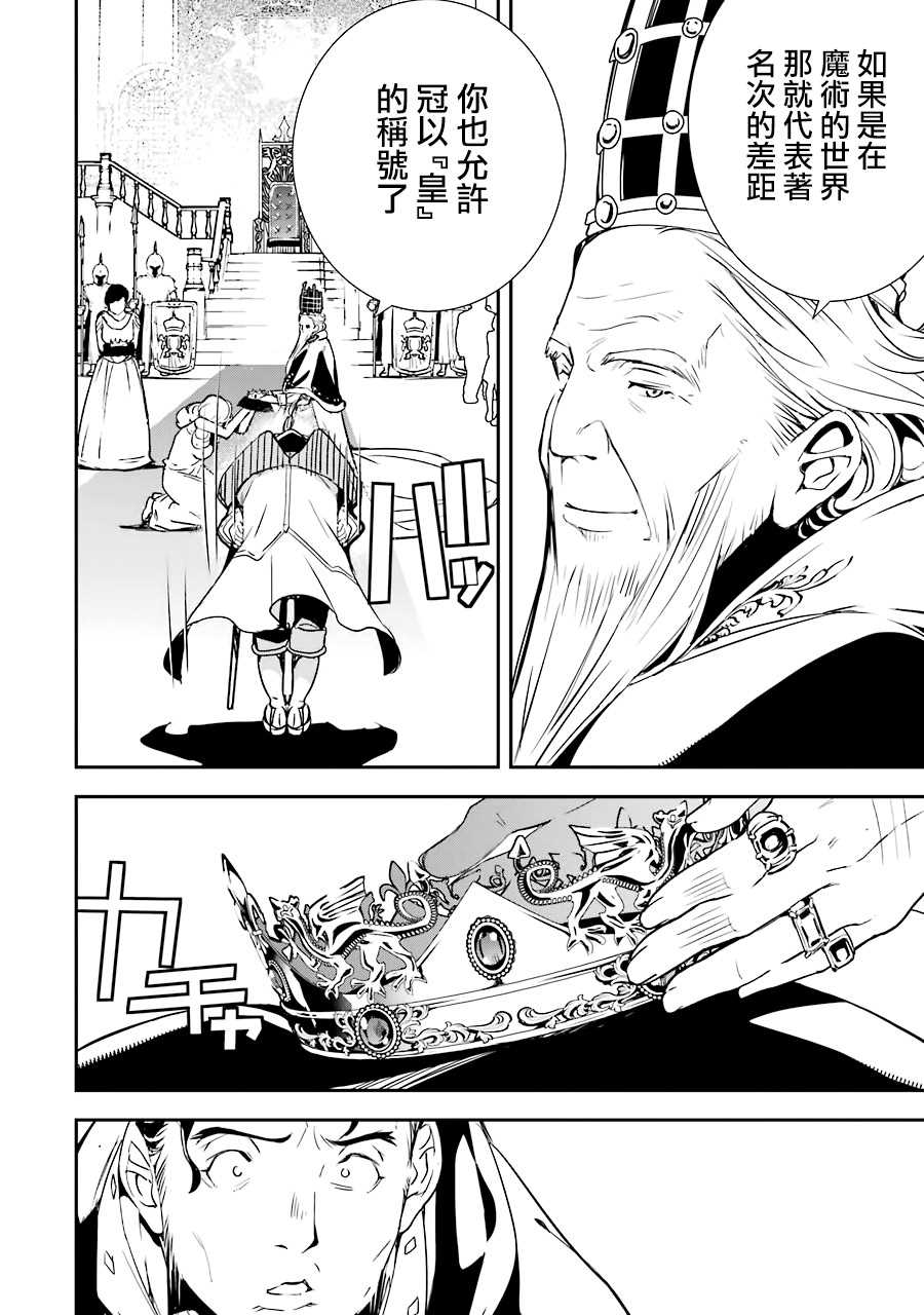 《落第贤者的学院无双 第二回转生，S等级作弊魔术师冒险记》漫画最新章节第1话 技能：再转生免费下拉式在线观看章节第【11】张图片