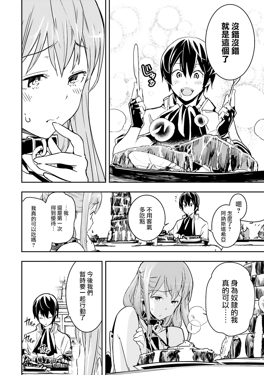 《落第贤者的学院无双 第二回转生，S等级作弊魔术师冒险记》漫画最新章节第6话免费下拉式在线观看章节第【36】张图片
