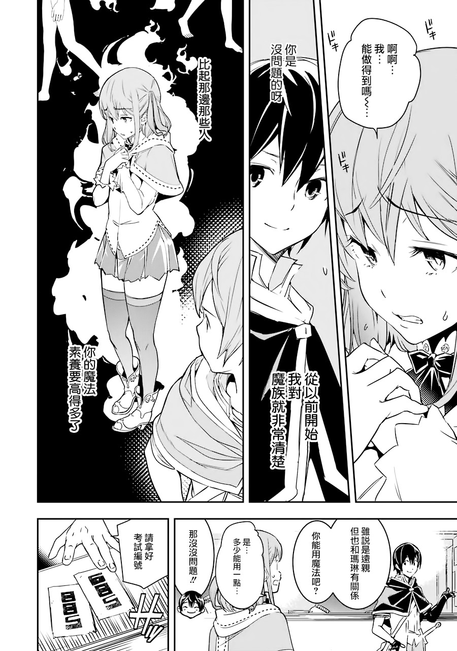 《落第贤者的学院无双 第二回转生，S等级作弊魔术师冒险记》漫画最新章节第6话免费下拉式在线观看章节第【48】张图片