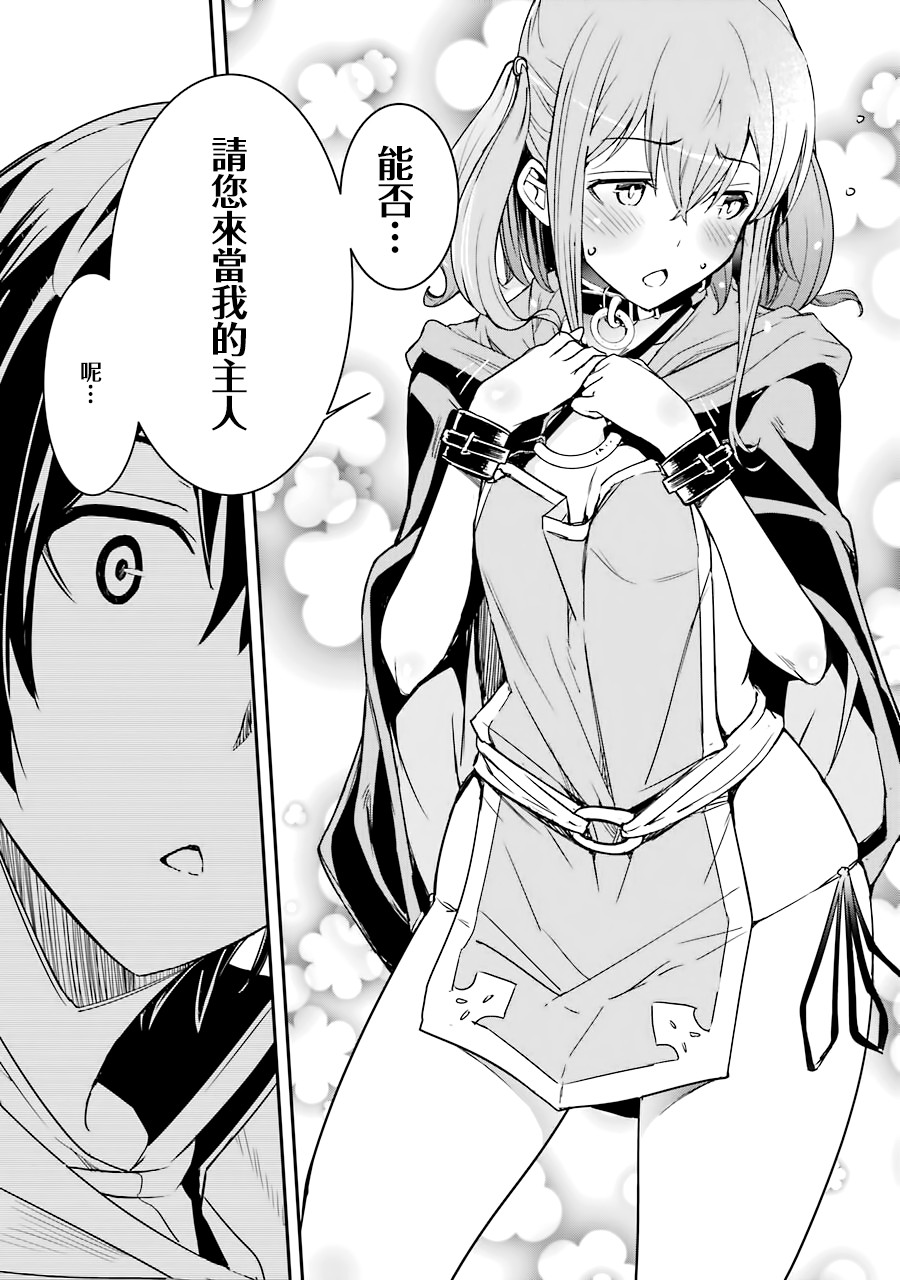 《落第贤者的学院无双 第二回转生，S等级作弊魔术师冒险记》漫画最新章节第6话免费下拉式在线观看章节第【5】张图片