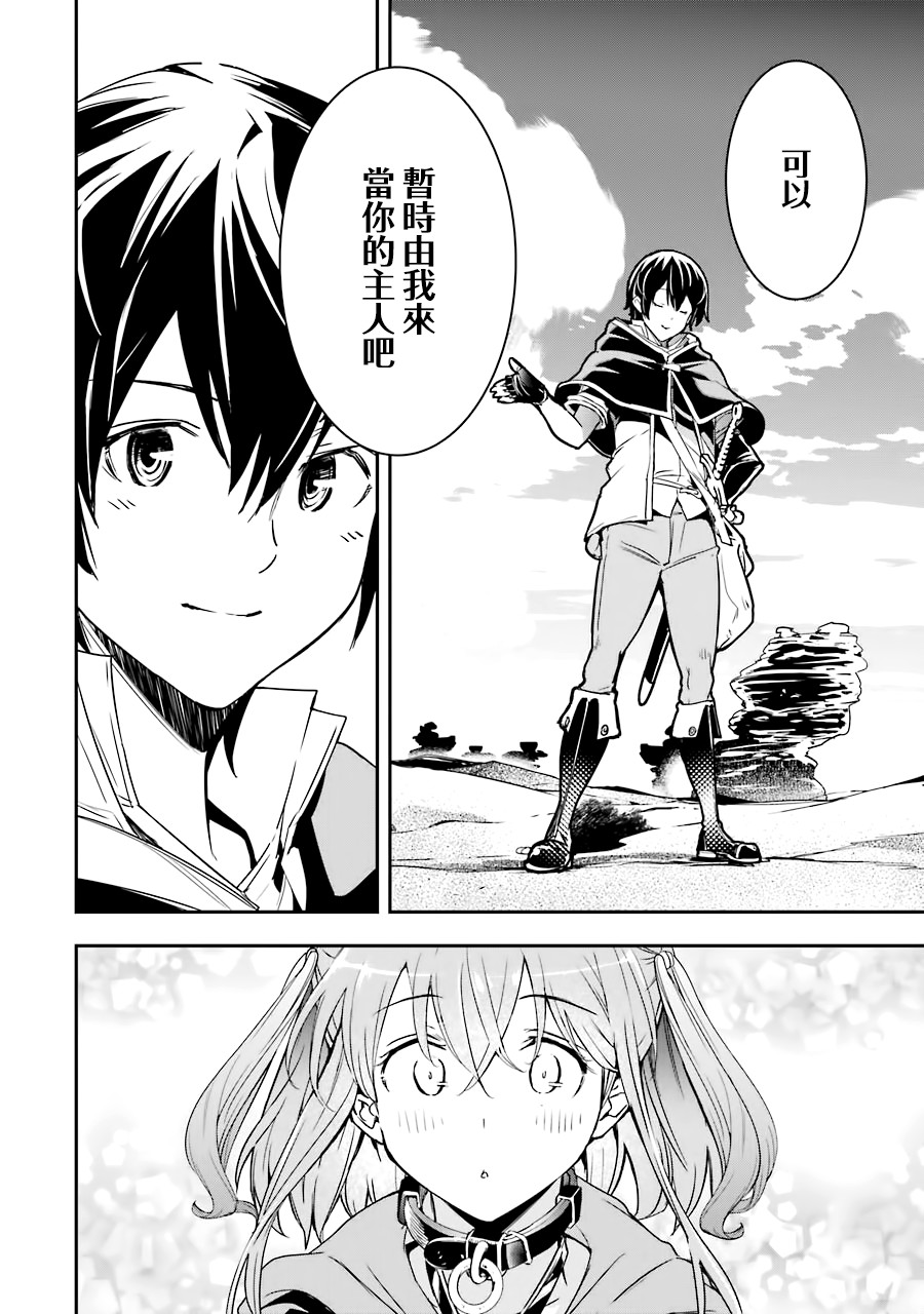 《落第贤者的学院无双 第二回转生，S等级作弊魔术师冒险记》漫画最新章节第6话免费下拉式在线观看章节第【16】张图片