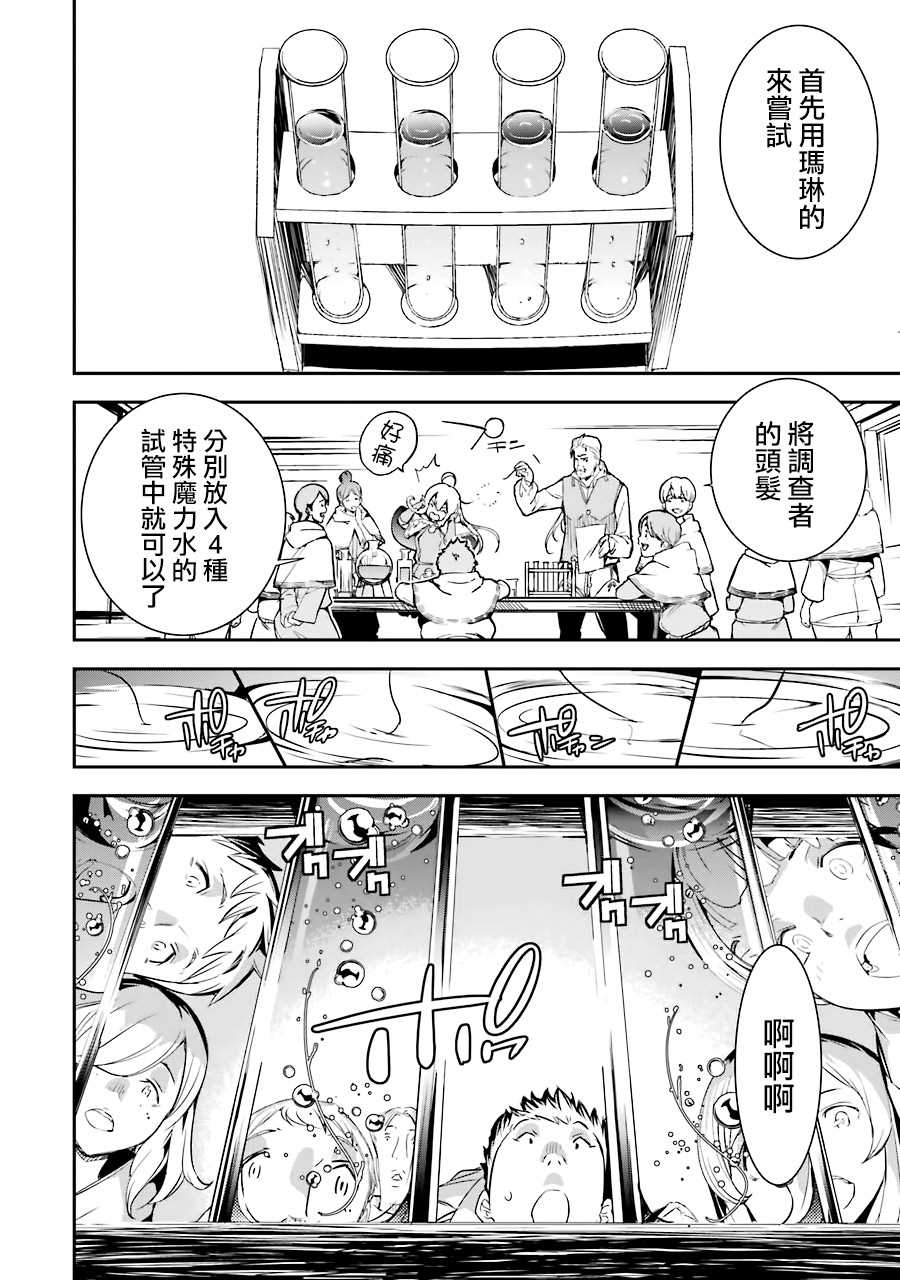 《落第贤者的学院无双 第二回转生，S等级作弊魔术师冒险记》漫画最新章节第1话 技能：再转生免费下拉式在线观看章节第【27】张图片