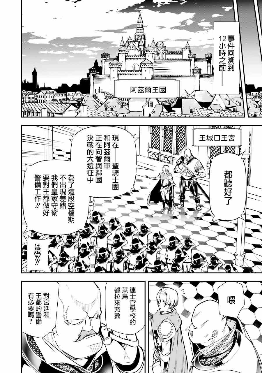 《落第贤者的学院无双 第二回转生，S等级作弊魔术师冒险记》漫画最新章节第4话免费下拉式在线观看章节第【6】张图片