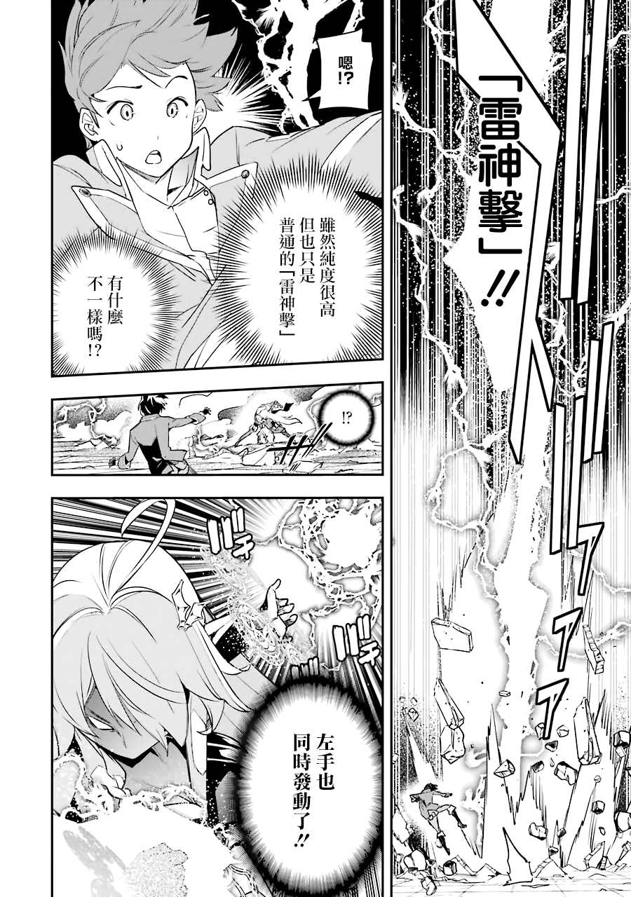 《落第贤者的学院无双 第二回转生，S等级作弊魔术师冒险记》漫画最新章节第8话免费下拉式在线观看章节第【64】张图片