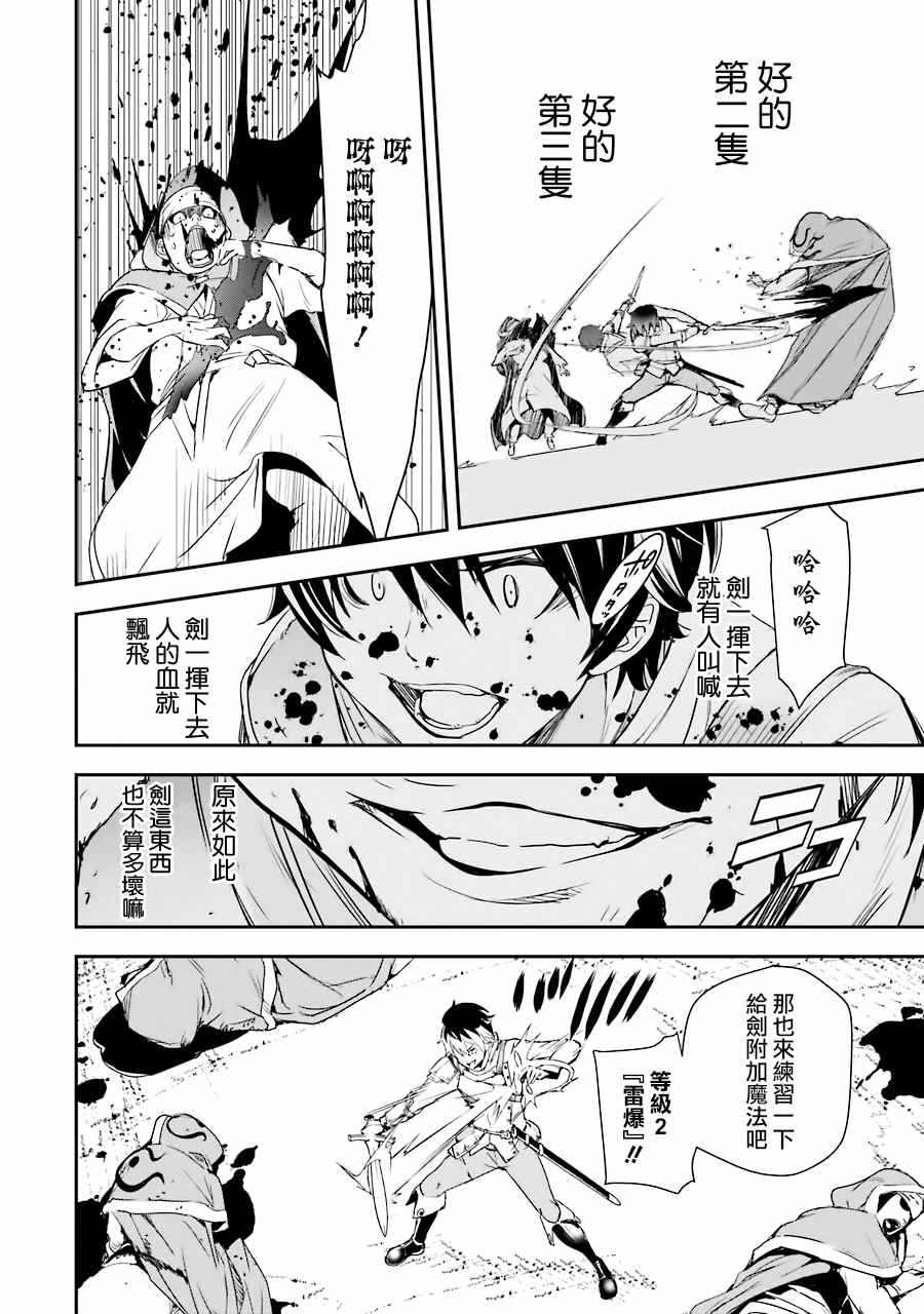 《落第贤者的学院无双 第二回转生，S等级作弊魔术师冒险记》漫画最新章节第4话免费下拉式在线观看章节第【60】张图片
