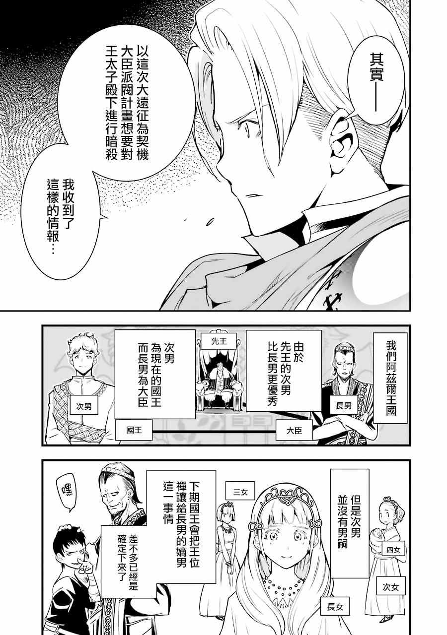 《落第贤者的学院无双 第二回转生，S等级作弊魔术师冒险记》漫画最新章节第4话免费下拉式在线观看章节第【7】张图片