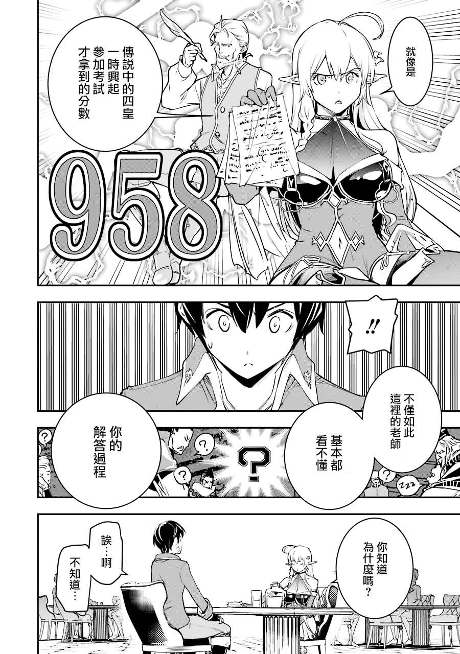 《落第贤者的学院无双 第二回转生，S等级作弊魔术师冒险记》漫画最新章节第8话免费下拉式在线观看章节第【18】张图片