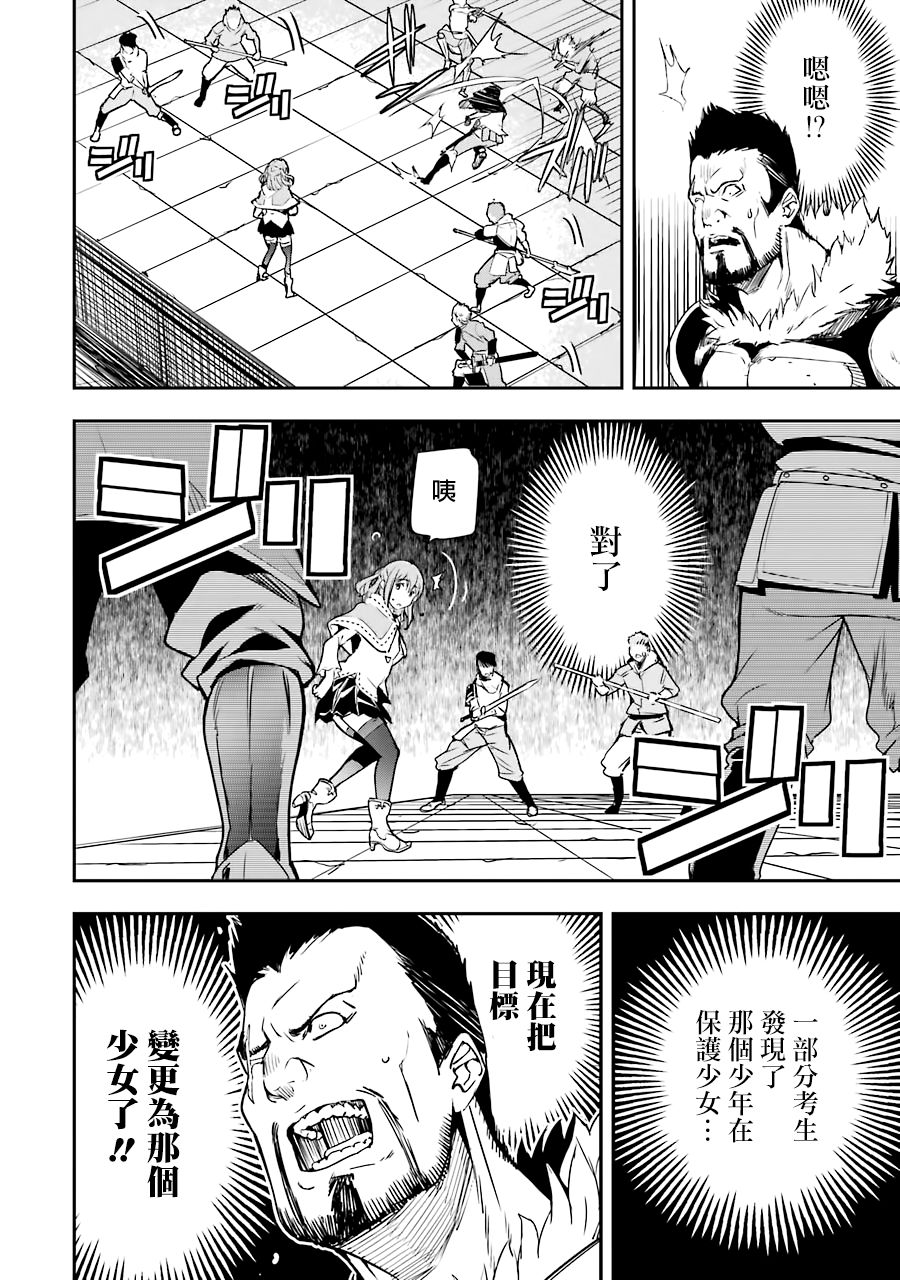 《落第贤者的学院无双 第二回转生，S等级作弊魔术师冒险记》漫画最新章节第7话免费下拉式在线观看章节第【16】张图片