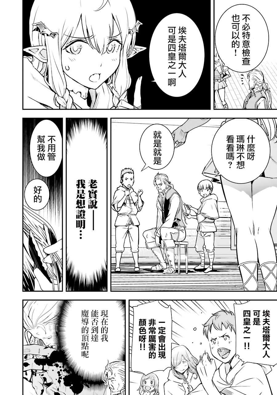 《落第贤者的学院无双 第二回转生，S等级作弊魔术师冒险记》漫画最新章节第1话 技能：再转生免费下拉式在线观看章节第【31】张图片