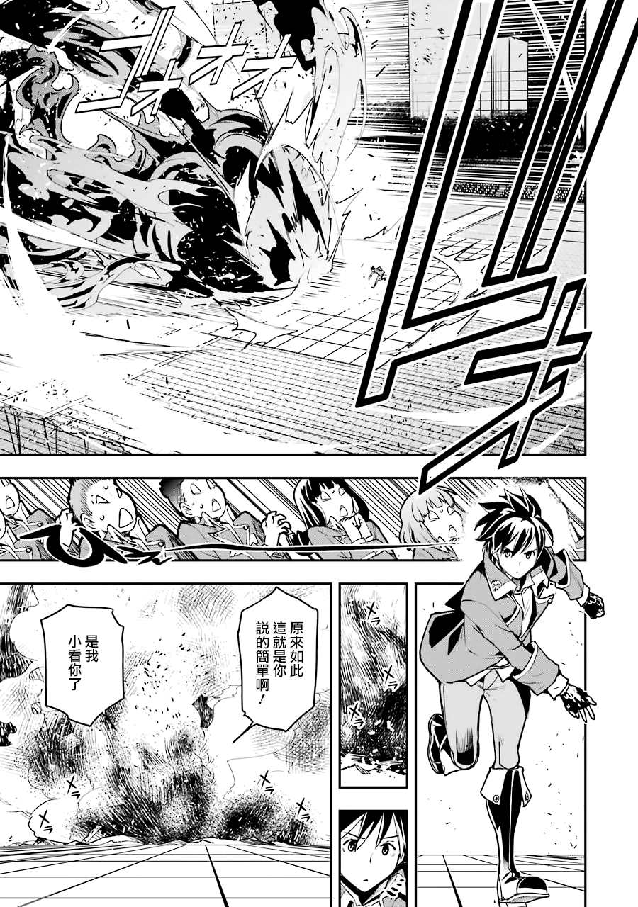 《落第贤者的学院无双 第二回转生，S等级作弊魔术师冒险记》漫画最新章节第8话免费下拉式在线观看章节第【39】张图片
