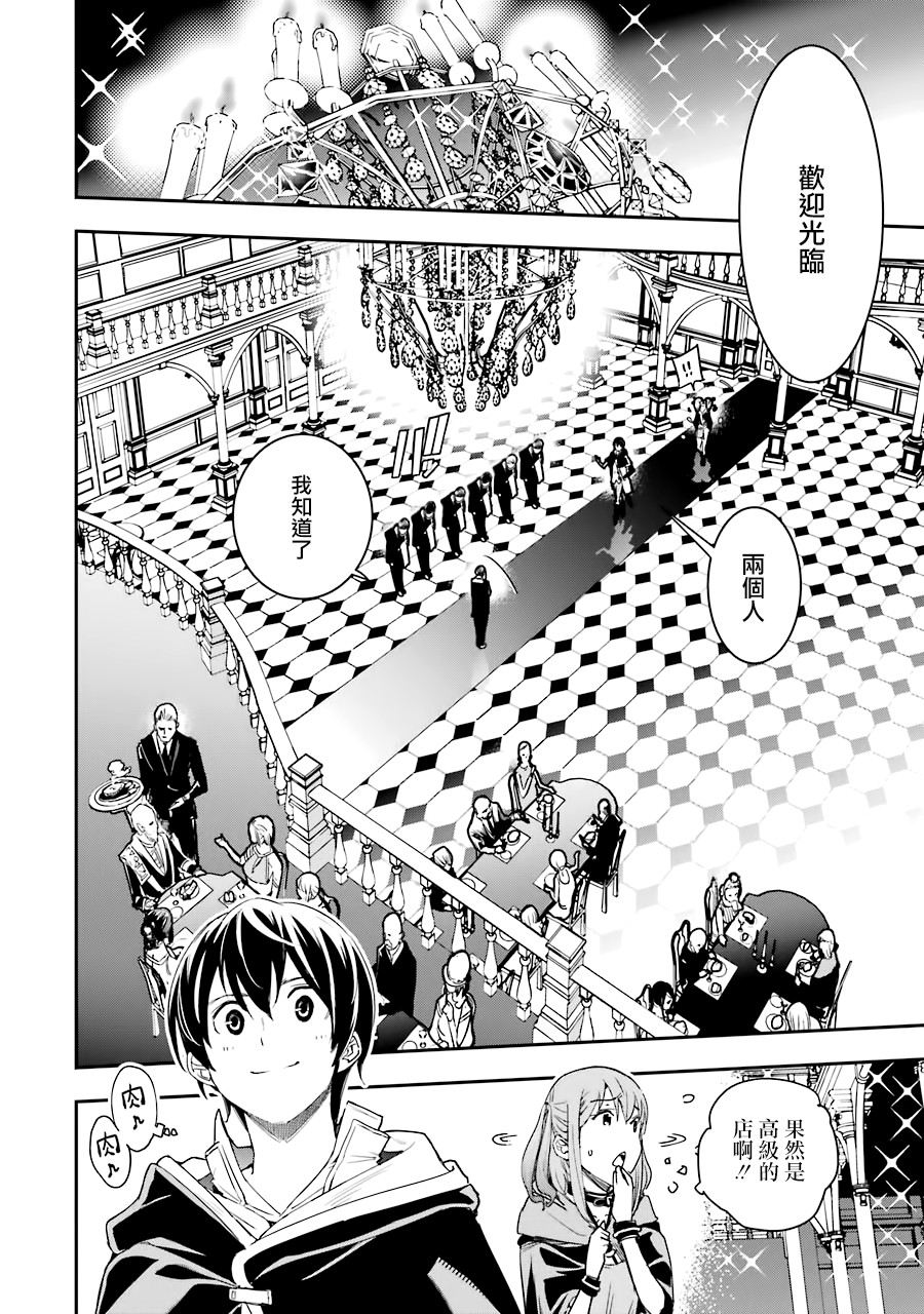 《落第贤者的学院无双 第二回转生，S等级作弊魔术师冒险记》漫画最新章节第6话免费下拉式在线观看章节第【22】张图片