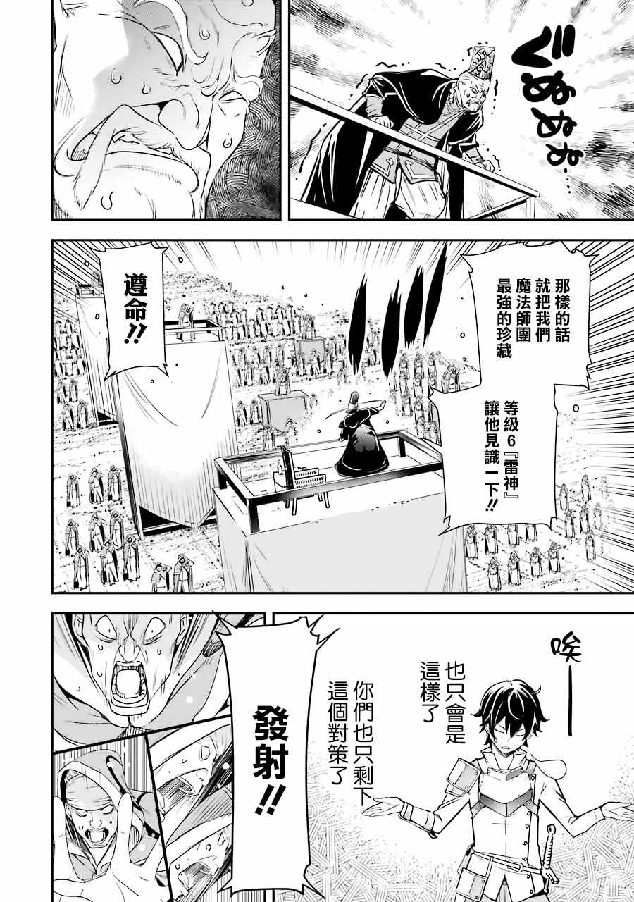 《落第贤者的学院无双 第二回转生，S等级作弊魔术师冒险记》漫画最新章节第4话免费下拉式在线观看章节第【54】张图片