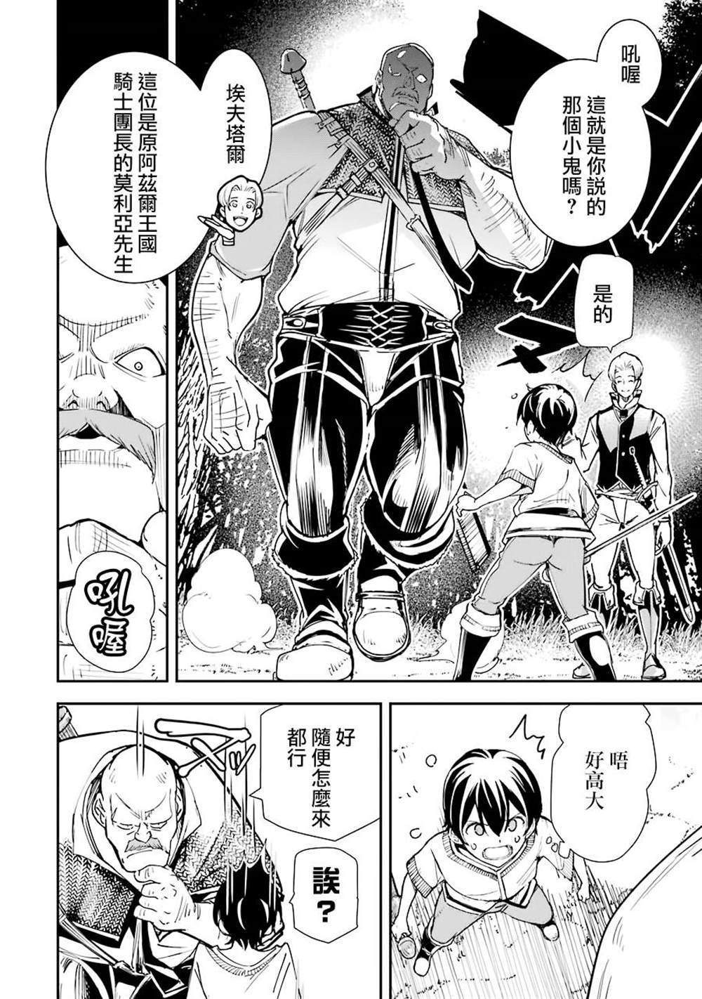 《落第贤者的学院无双 第二回转生，S等级作弊魔术师冒险记》漫画最新章节第2话免费下拉式在线观看章节第【44】张图片