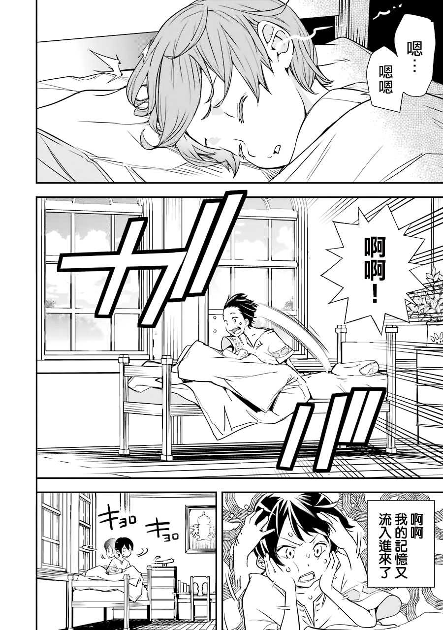 《落第贤者的学院无双 第二回转生，S等级作弊魔术师冒险记》漫画最新章节第1话 技能：再转生免费下拉式在线观看章节第【47】张图片