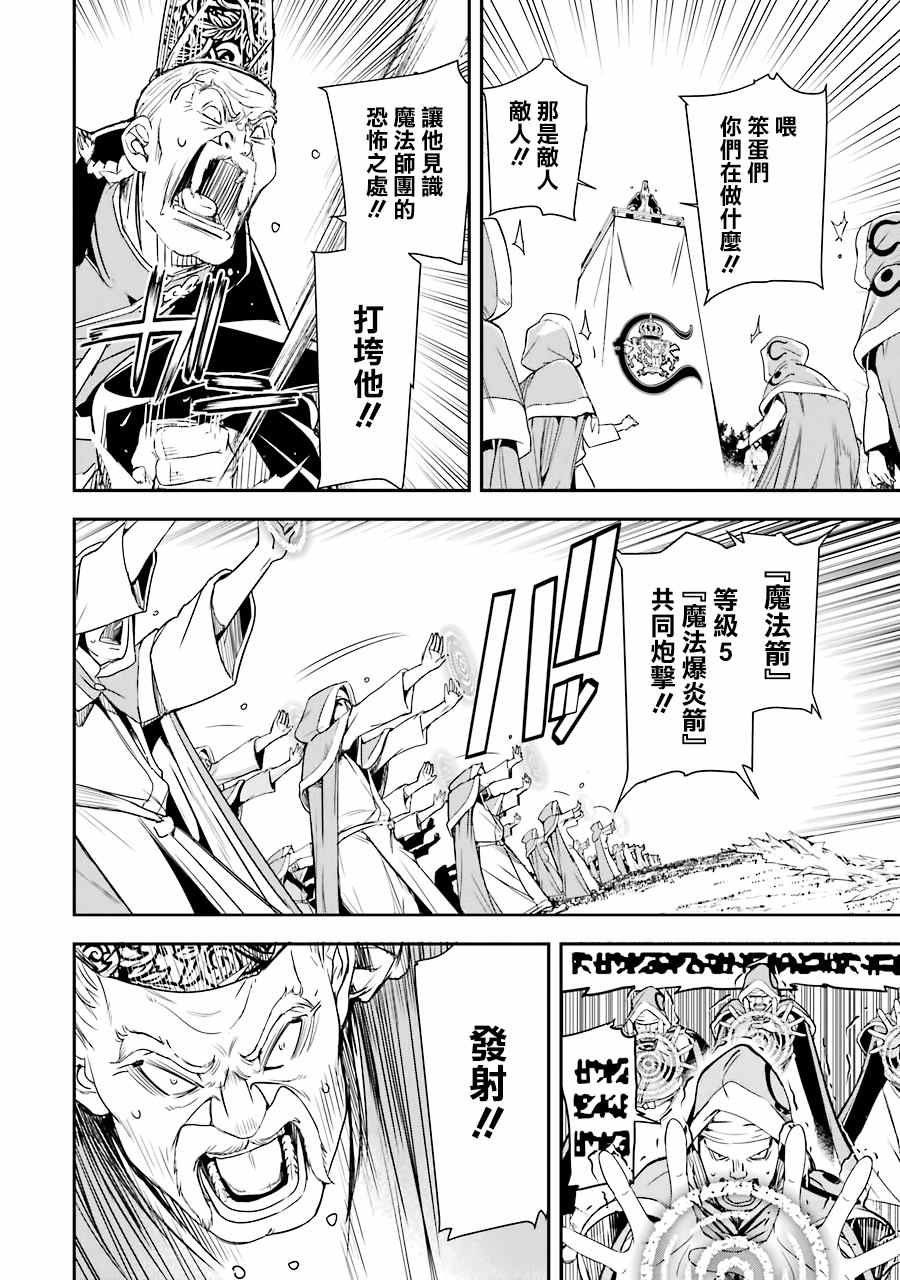 《落第贤者的学院无双 第二回转生，S等级作弊魔术师冒险记》漫画最新章节第4话免费下拉式在线观看章节第【50】张图片