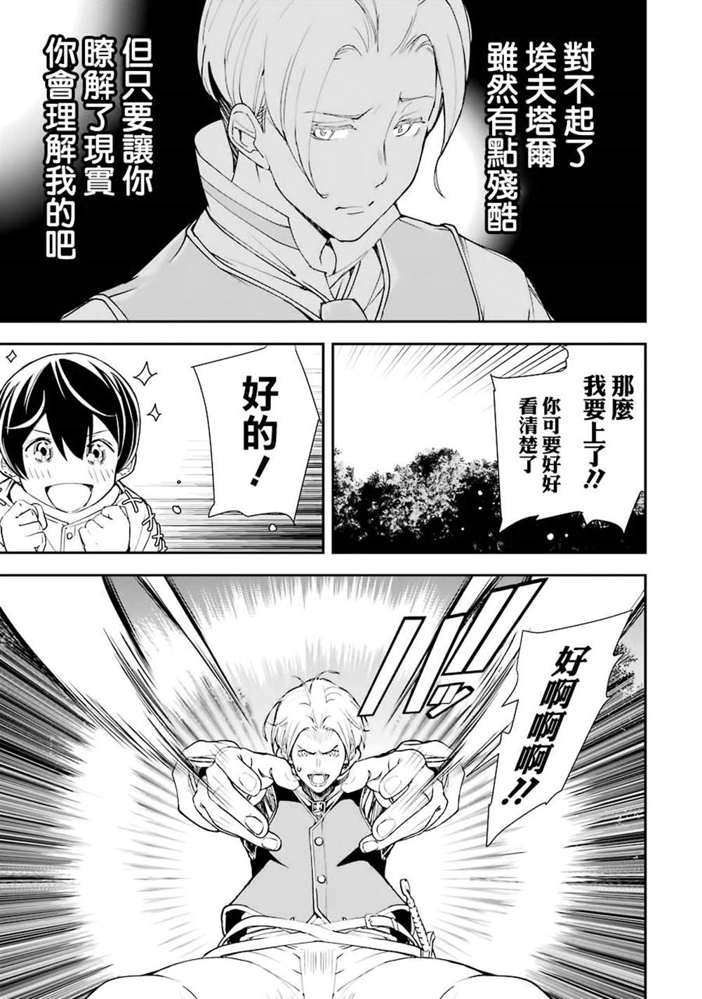 《落第贤者的学院无双 第二回转生，S等级作弊魔术师冒险记》漫画最新章节第2话免费下拉式在线观看章节第【20】张图片